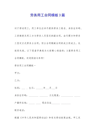 劳务用工合同模板3篇-