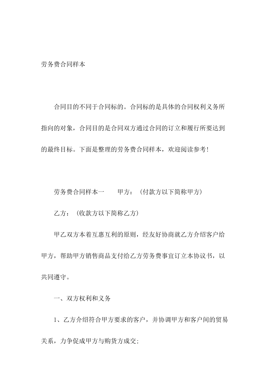 劳务费合同样本_第2页