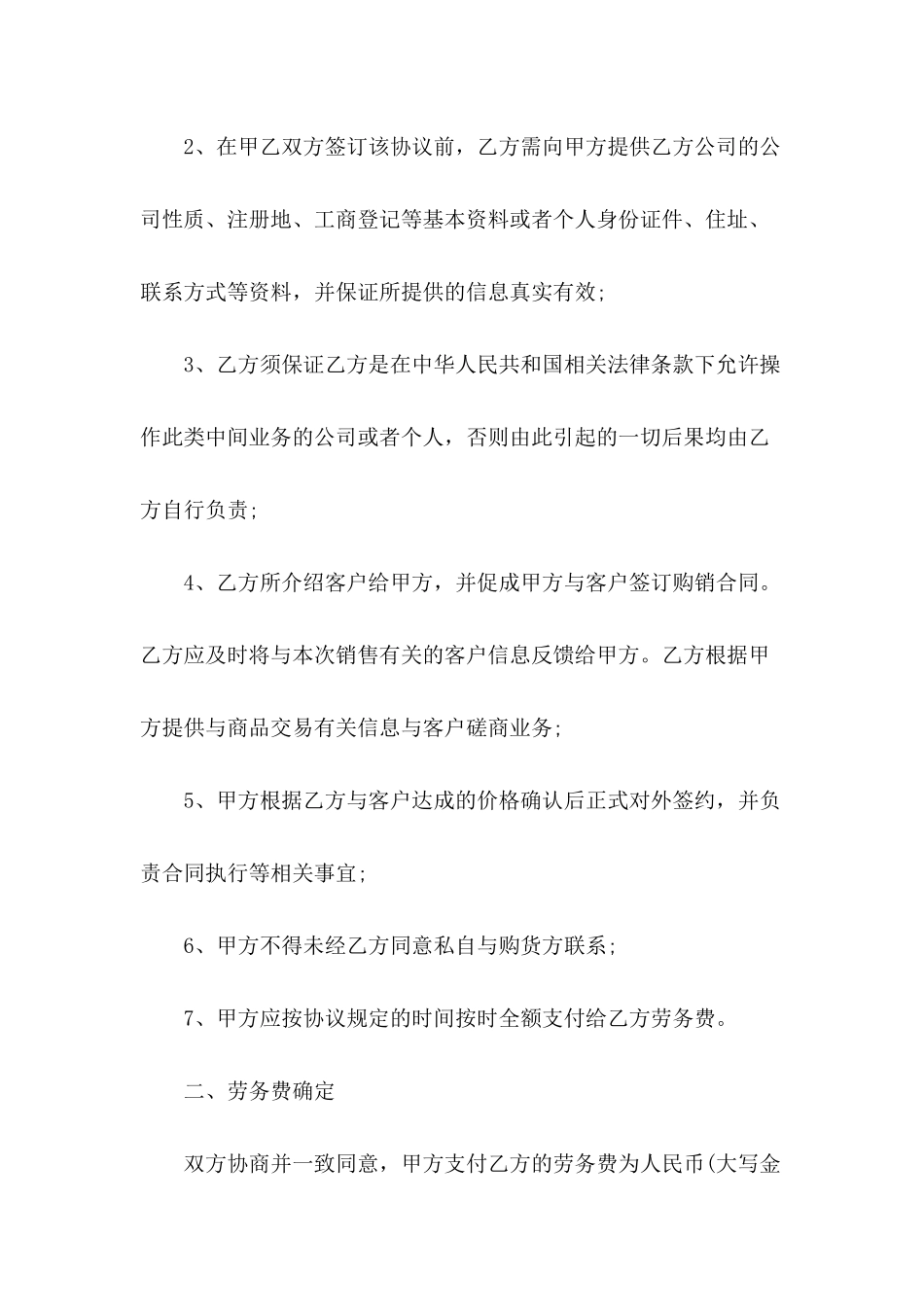 劳务费合同样本_第3页