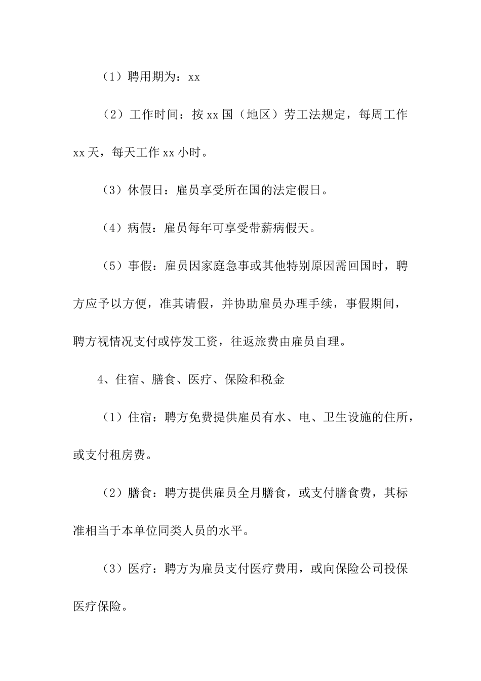劳务简单版合同范本_第2页
