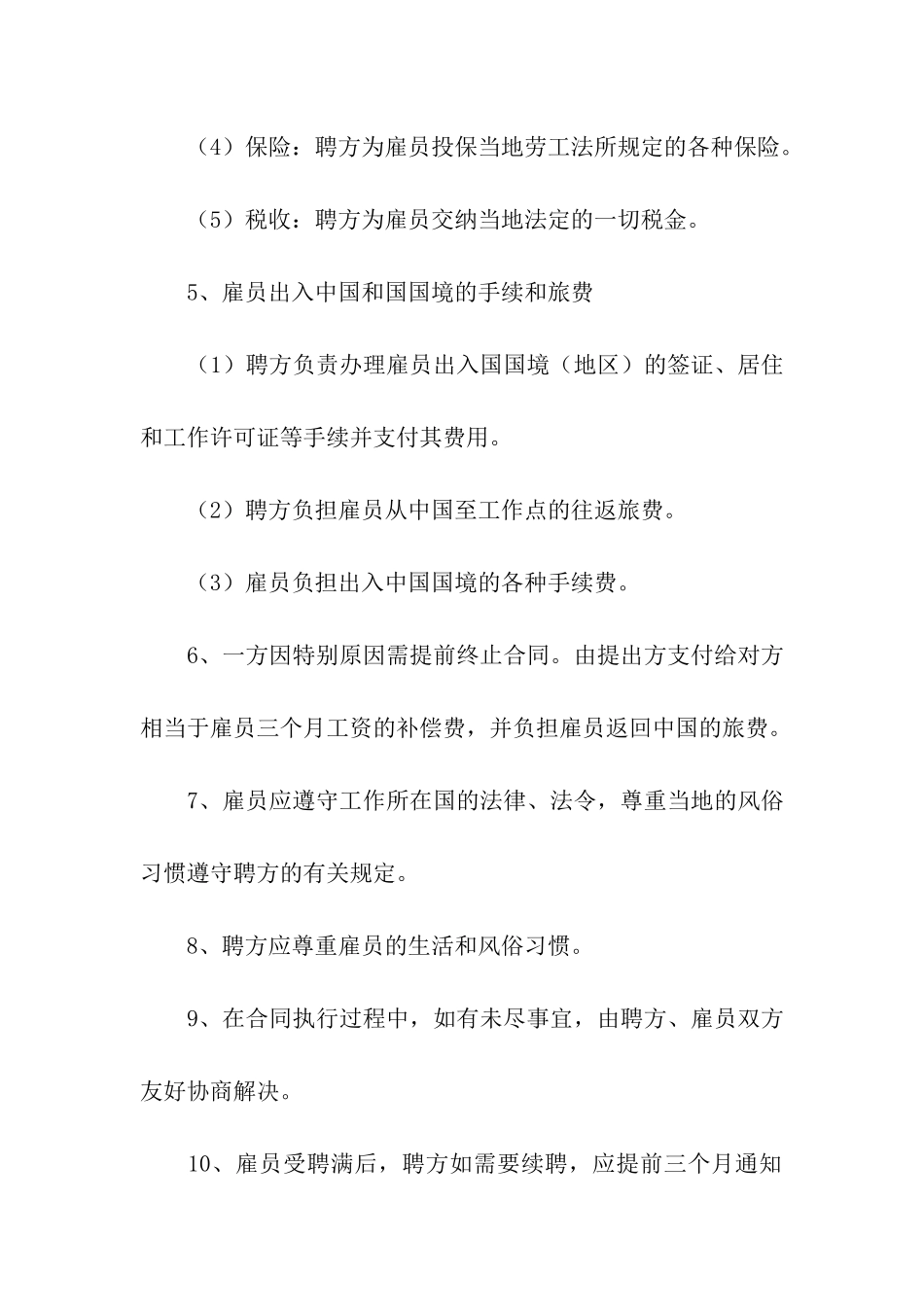 劳务简单版合同范本_第3页