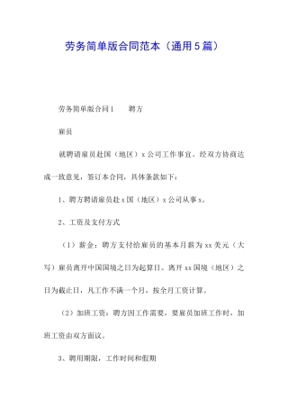 劳务简单版合同范本