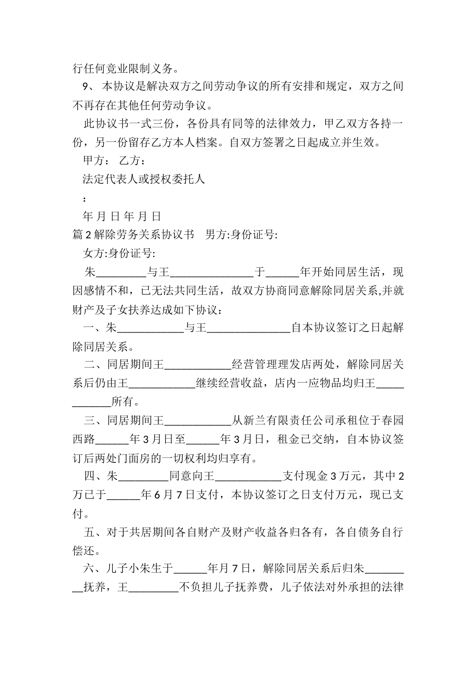 劳务解除协议_第2页