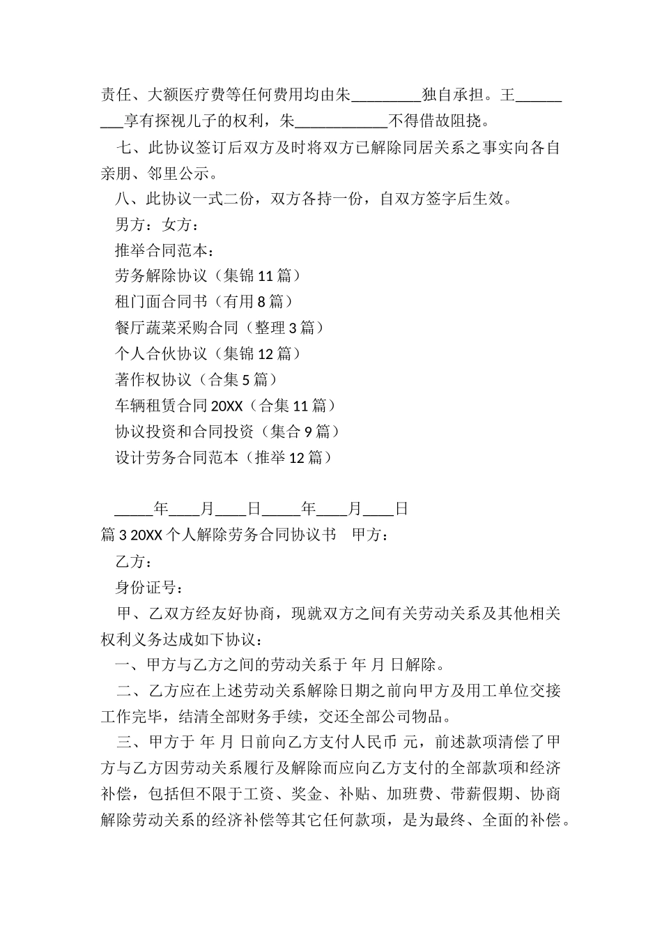 劳务解除协议_第3页