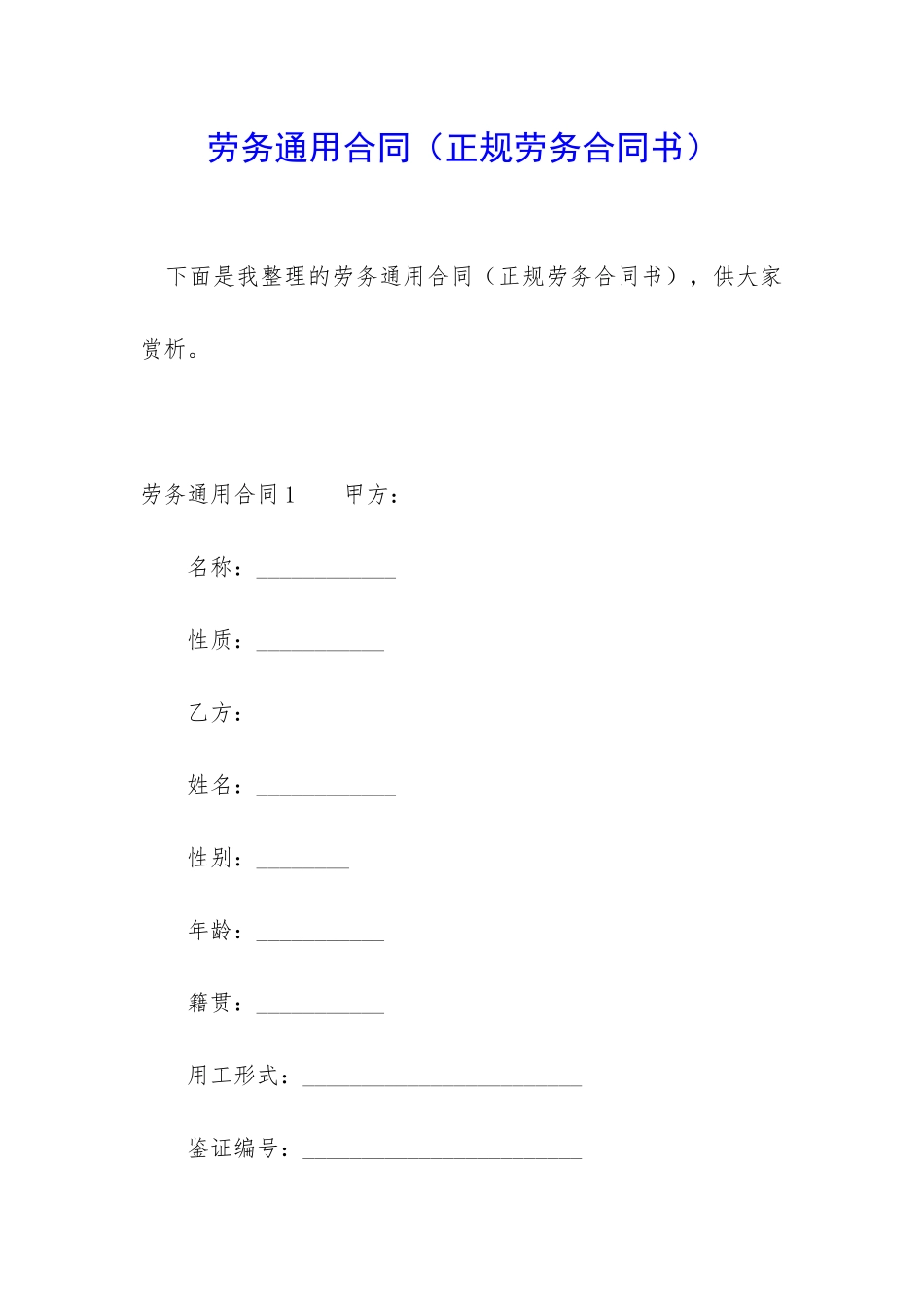 劳务通用合同_第1页