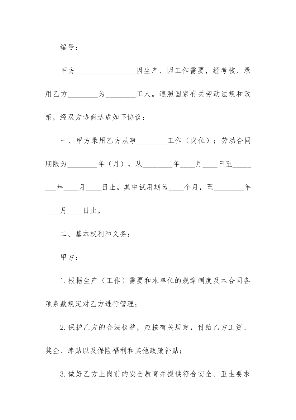 劳务通用合同_第2页
