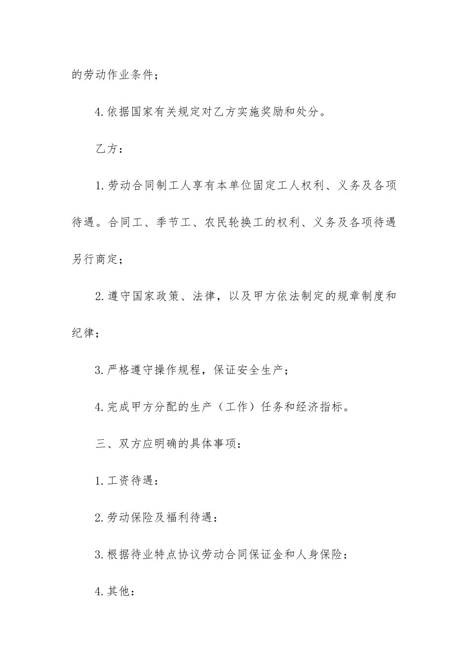 劳务通用合同_第3页