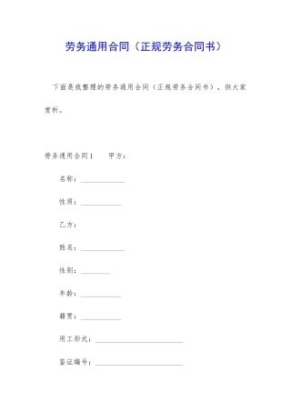 劳务通用合同