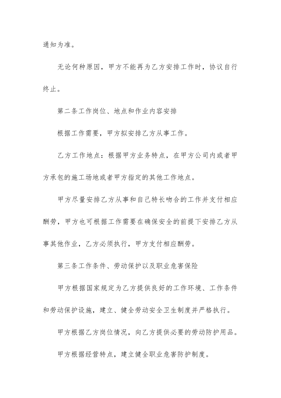 劳务费合同范本4篇_第2页