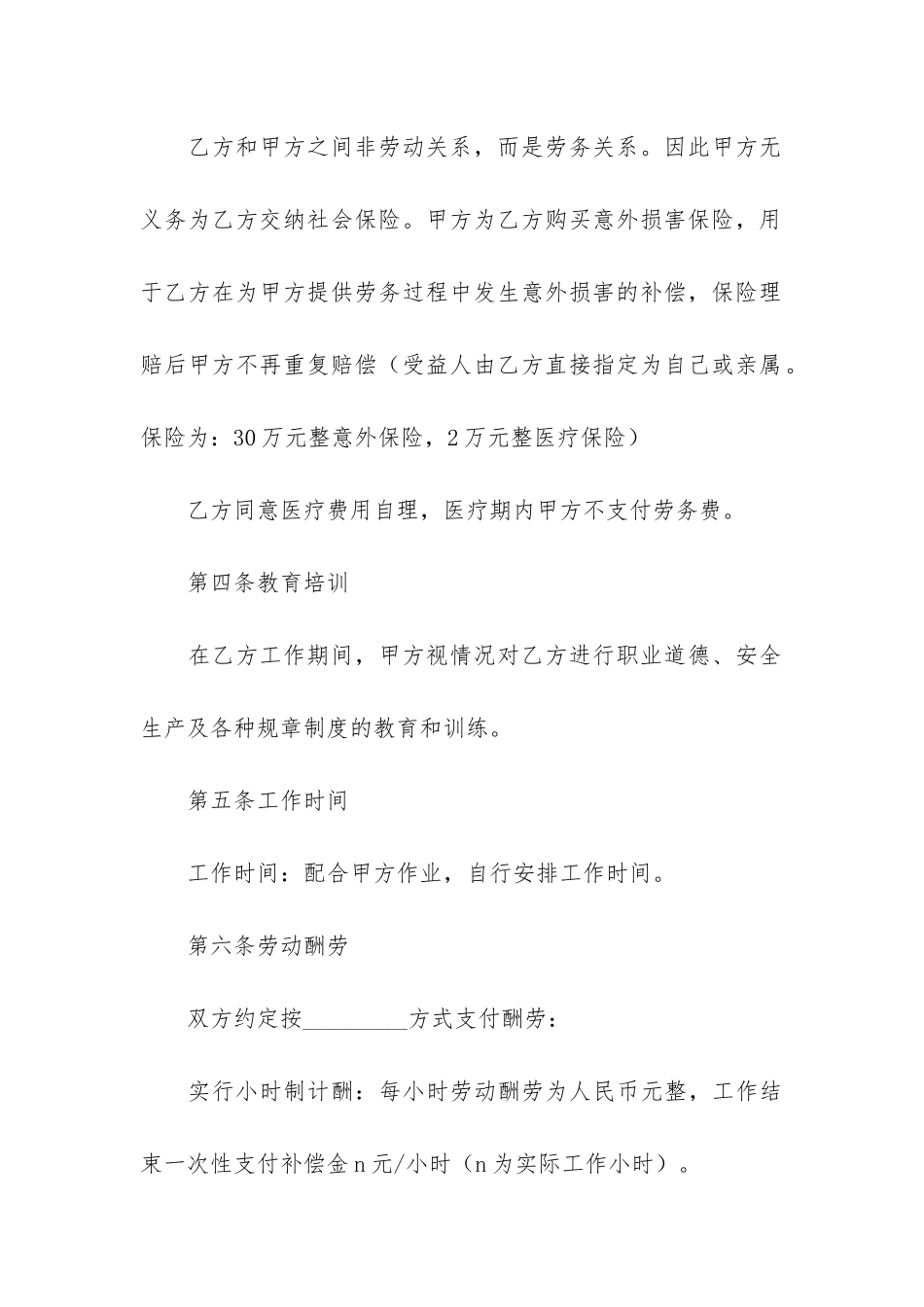 劳务费合同范本4篇_第3页