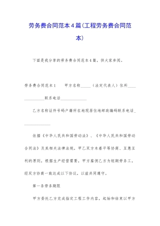 劳务费合同范本4篇