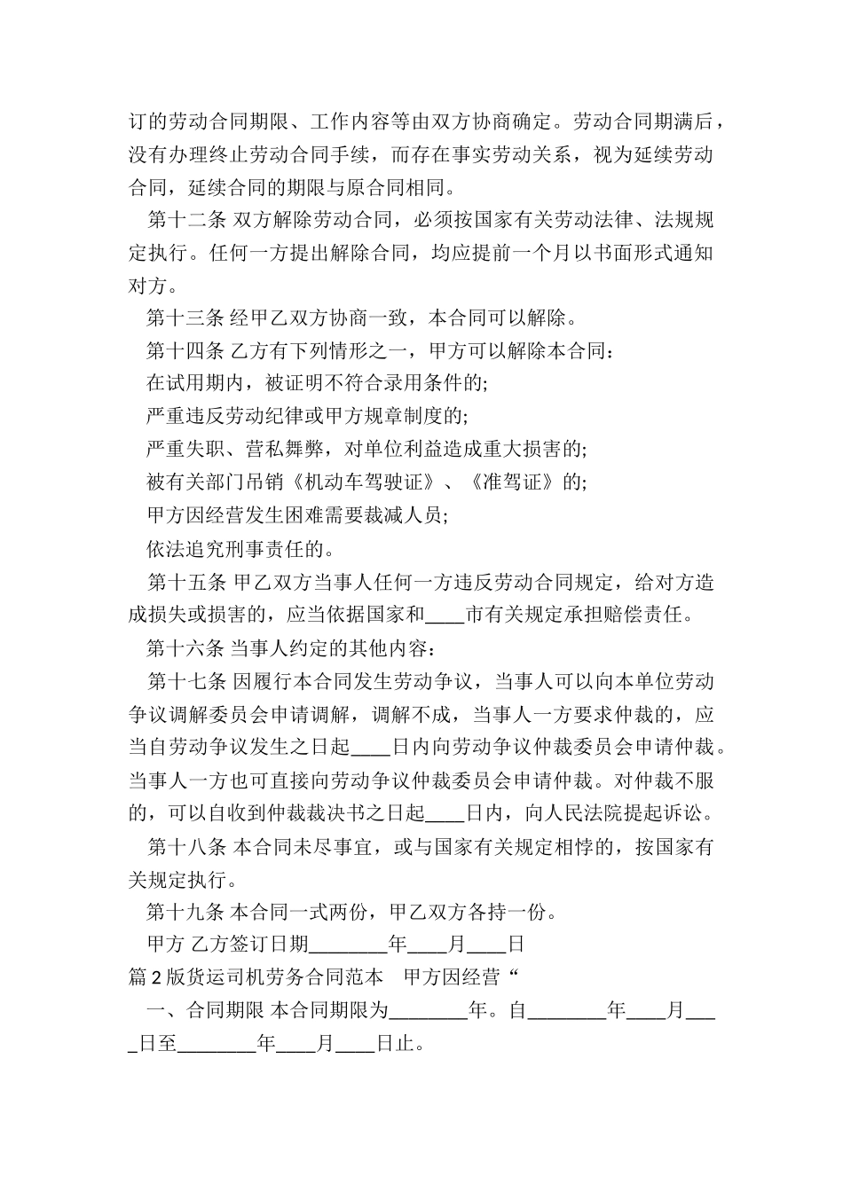 劳务货运合同范本_第2页