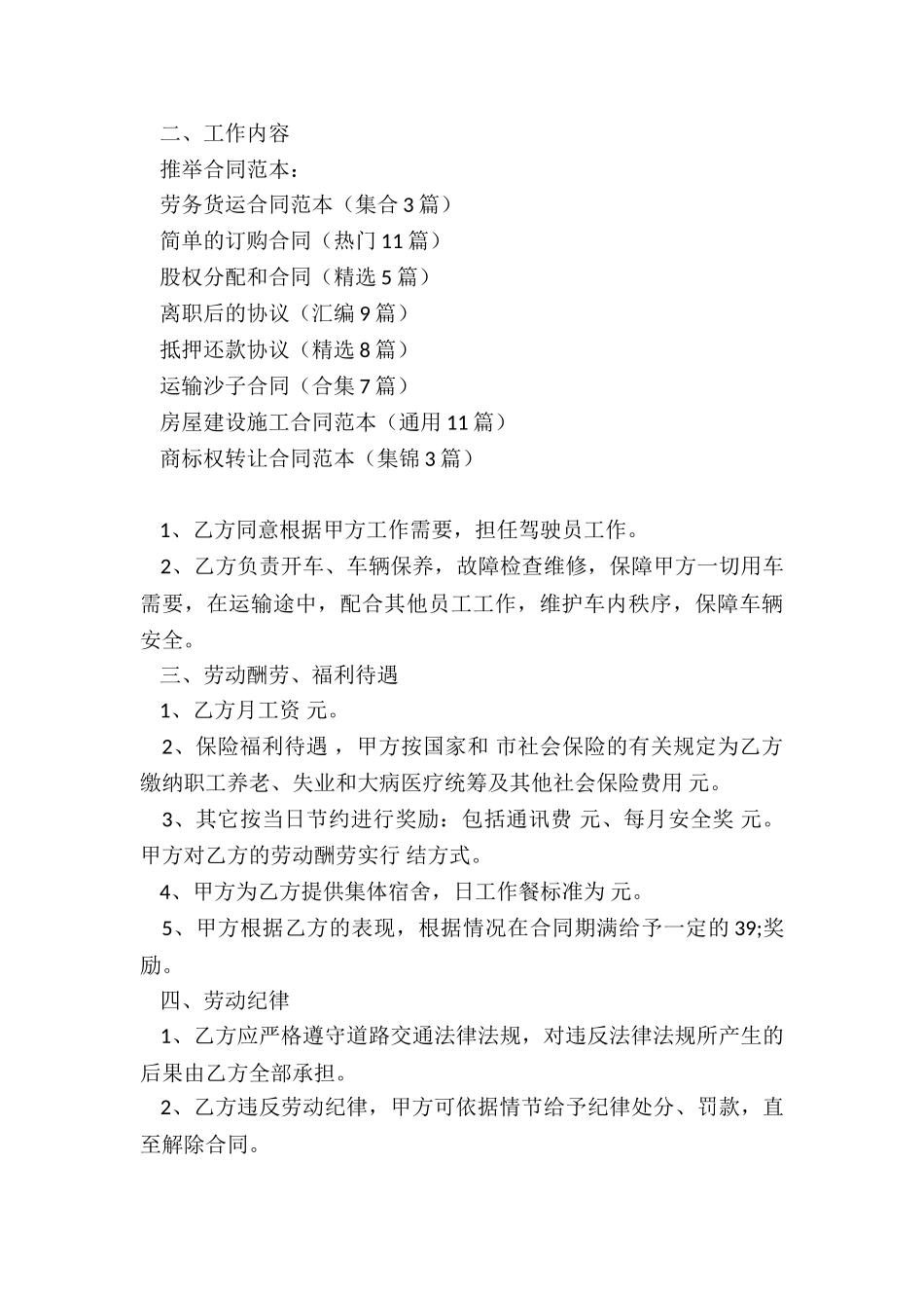 劳务货运合同范本_第3页