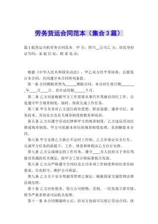 劳务货运合同范本