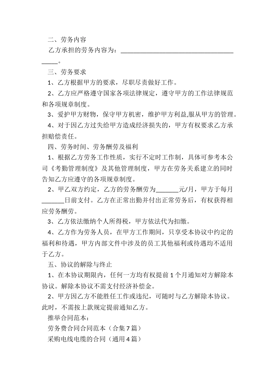 劳务费合同合同范本_第2页