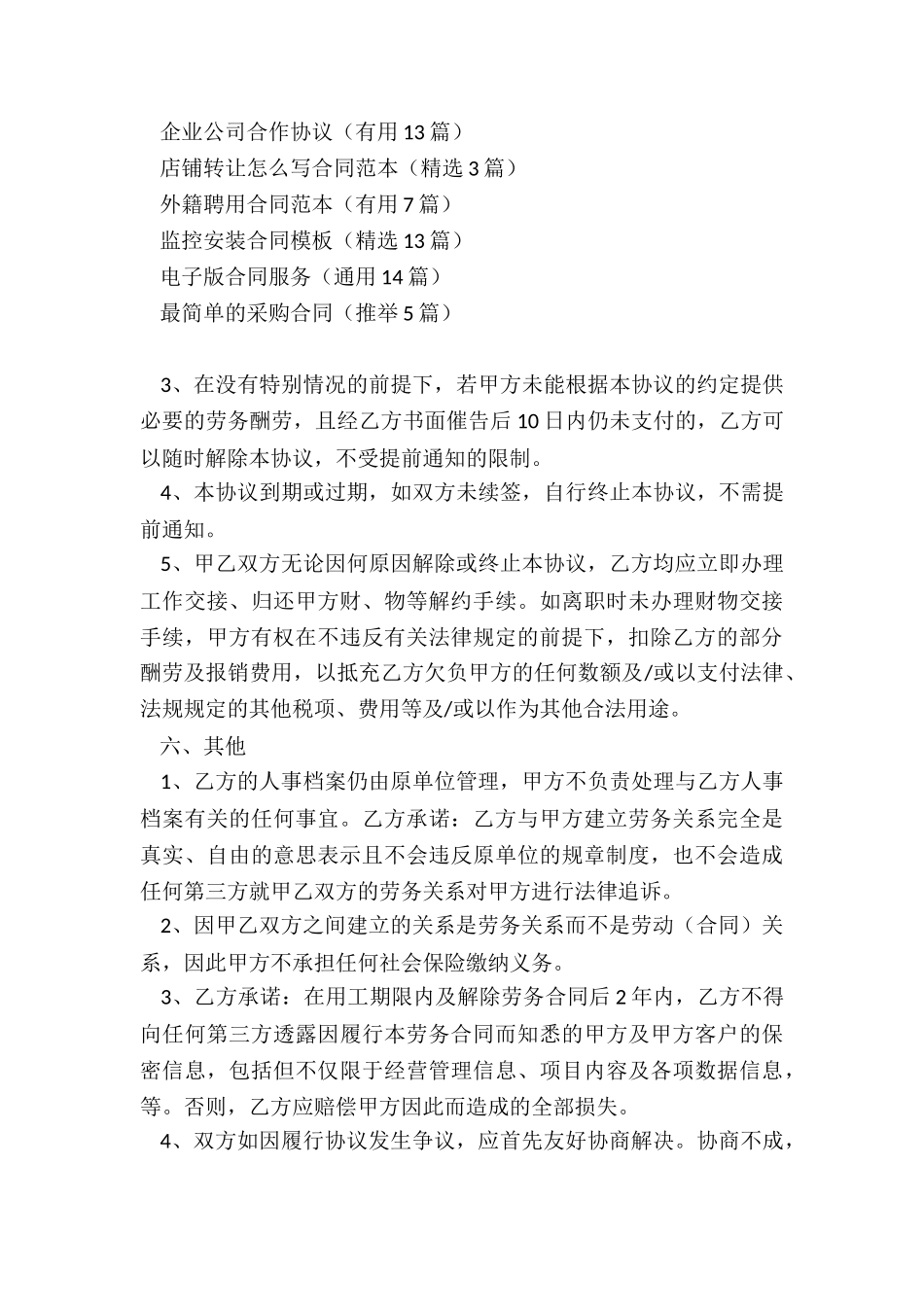 劳务费合同合同范本_第3页