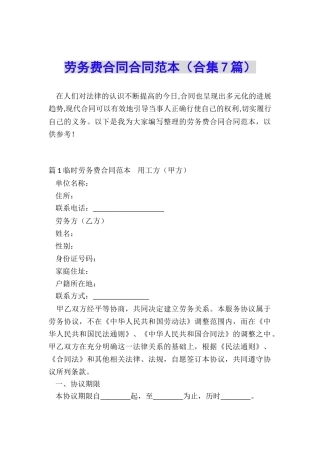 劳务费合同合同范本