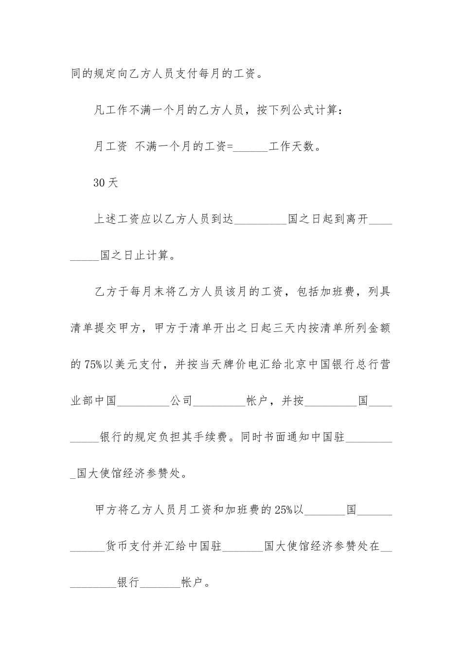 劳务费合同范本6篇-工程劳务费合同范本_第2页