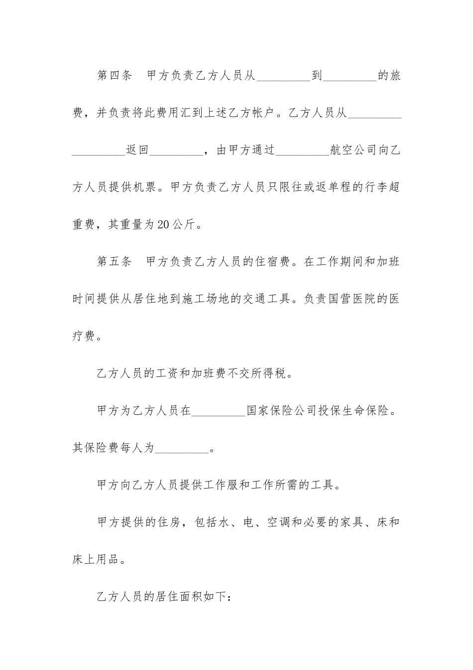 劳务费合同范本6篇-工程劳务费合同范本_第3页