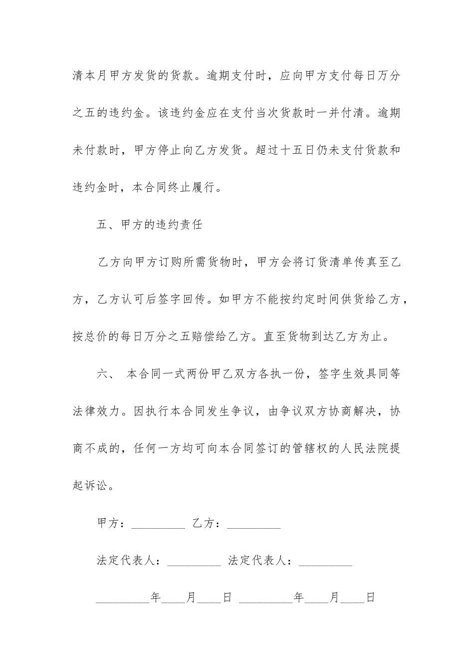 劳务销售合同通用8篇_第2页