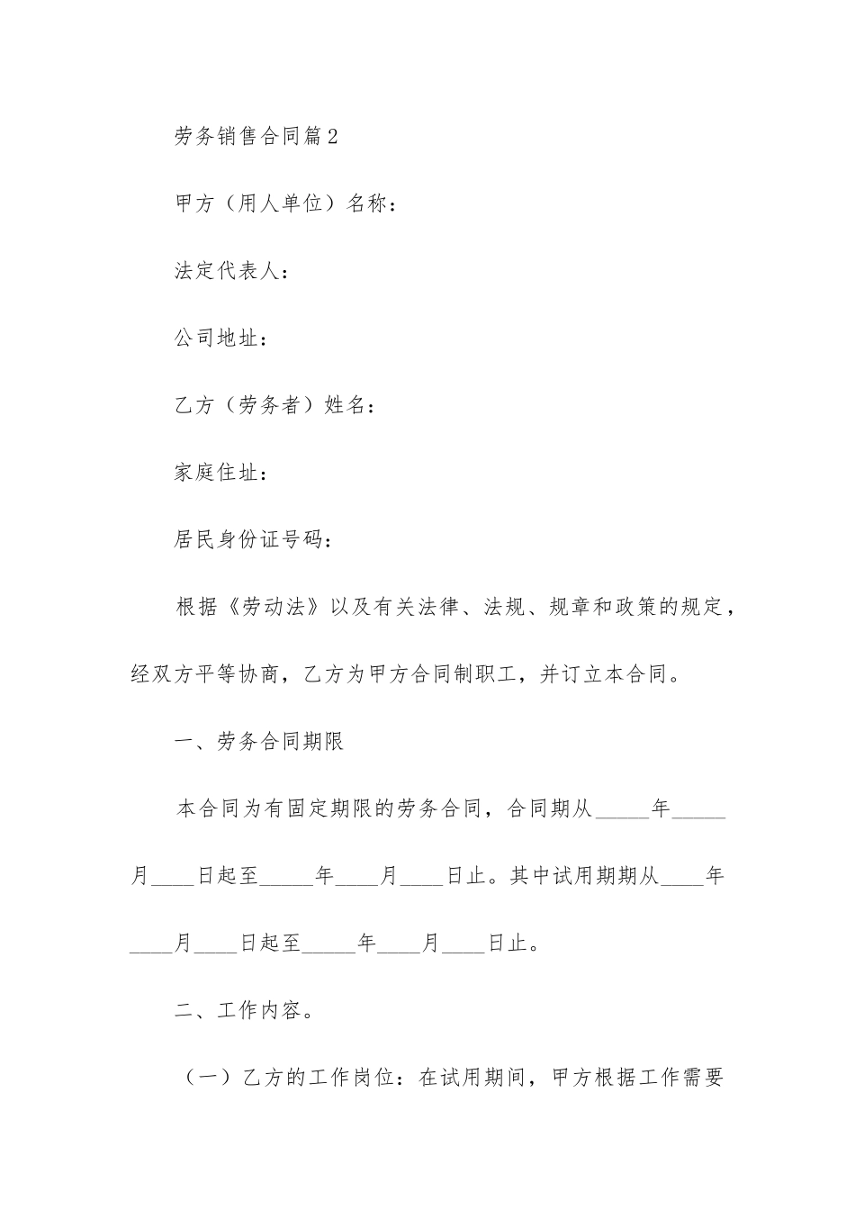 劳务销售合同通用8篇_第3页