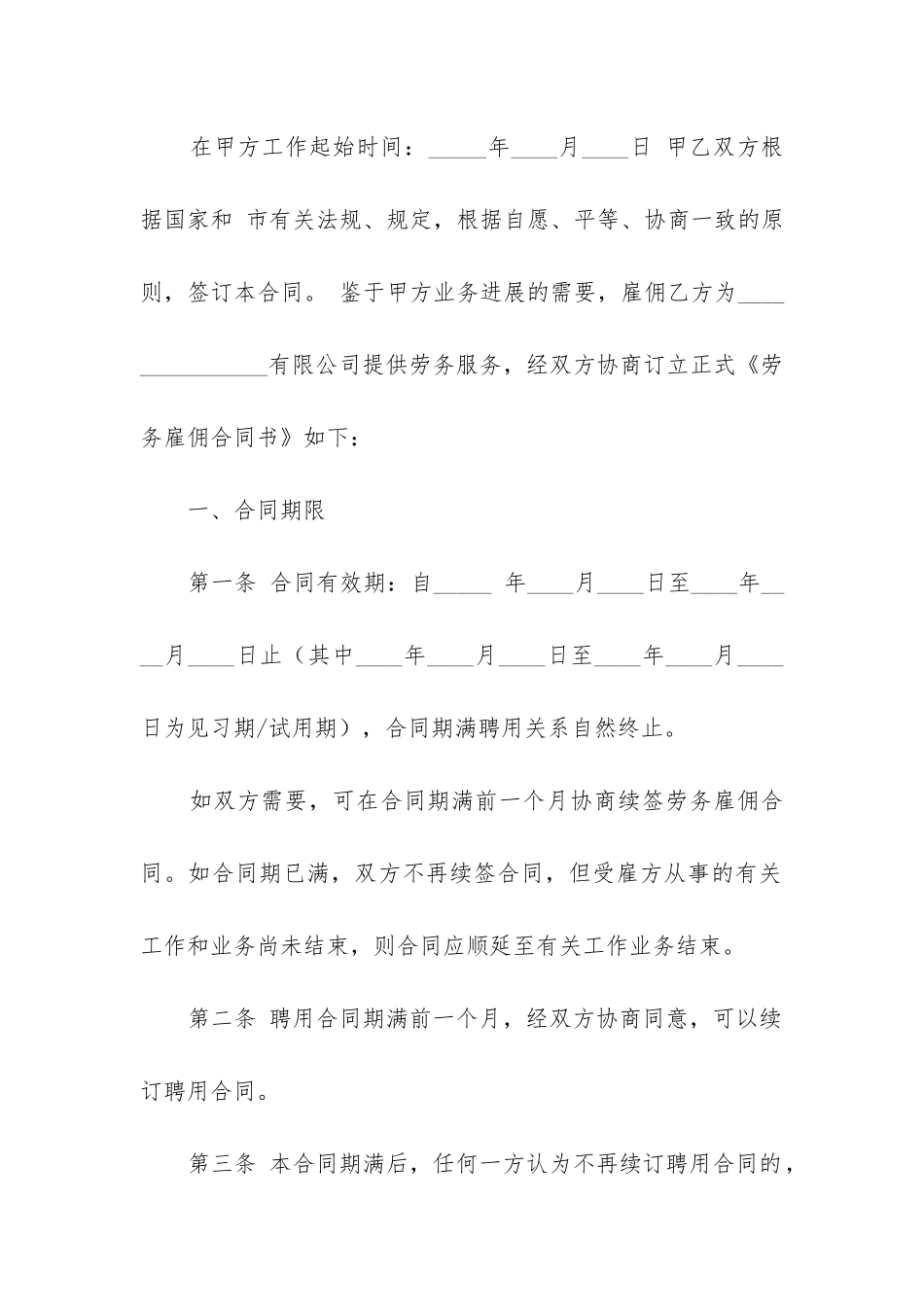 劳务雇佣合同书范本通用12篇_第2页