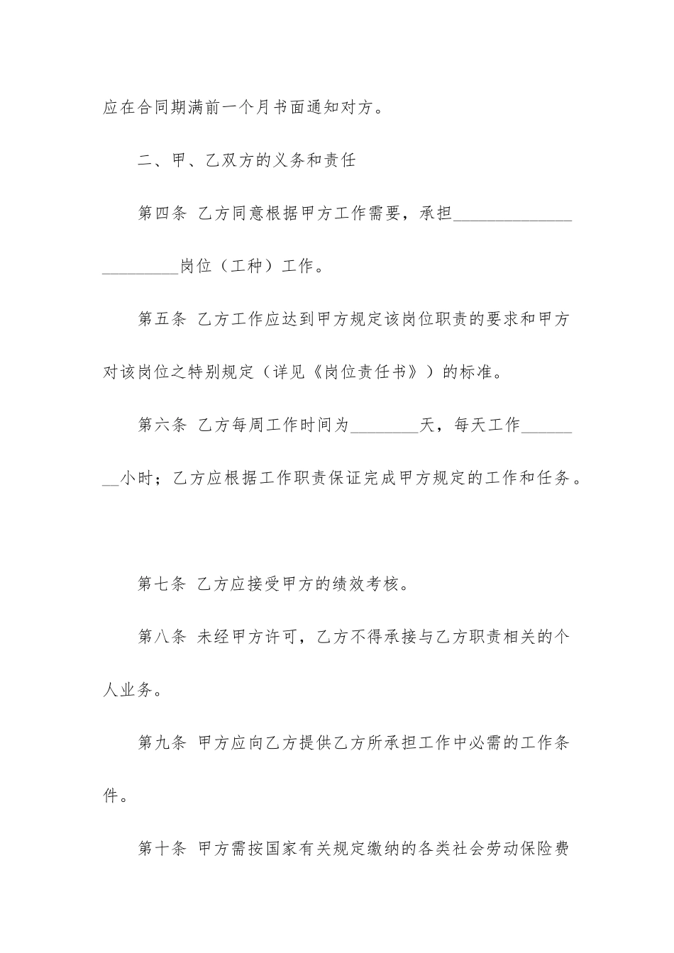 劳务雇佣合同书范本通用12篇_第3页