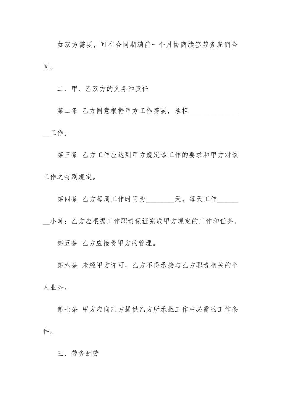 劳务雇佣合同12篇-雇佣劳动合同_第2页