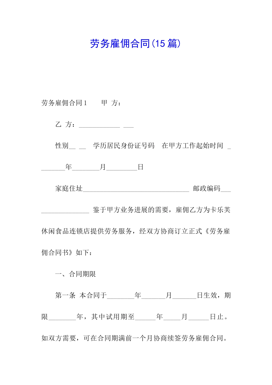 劳务雇佣合同(15篇)_第1页