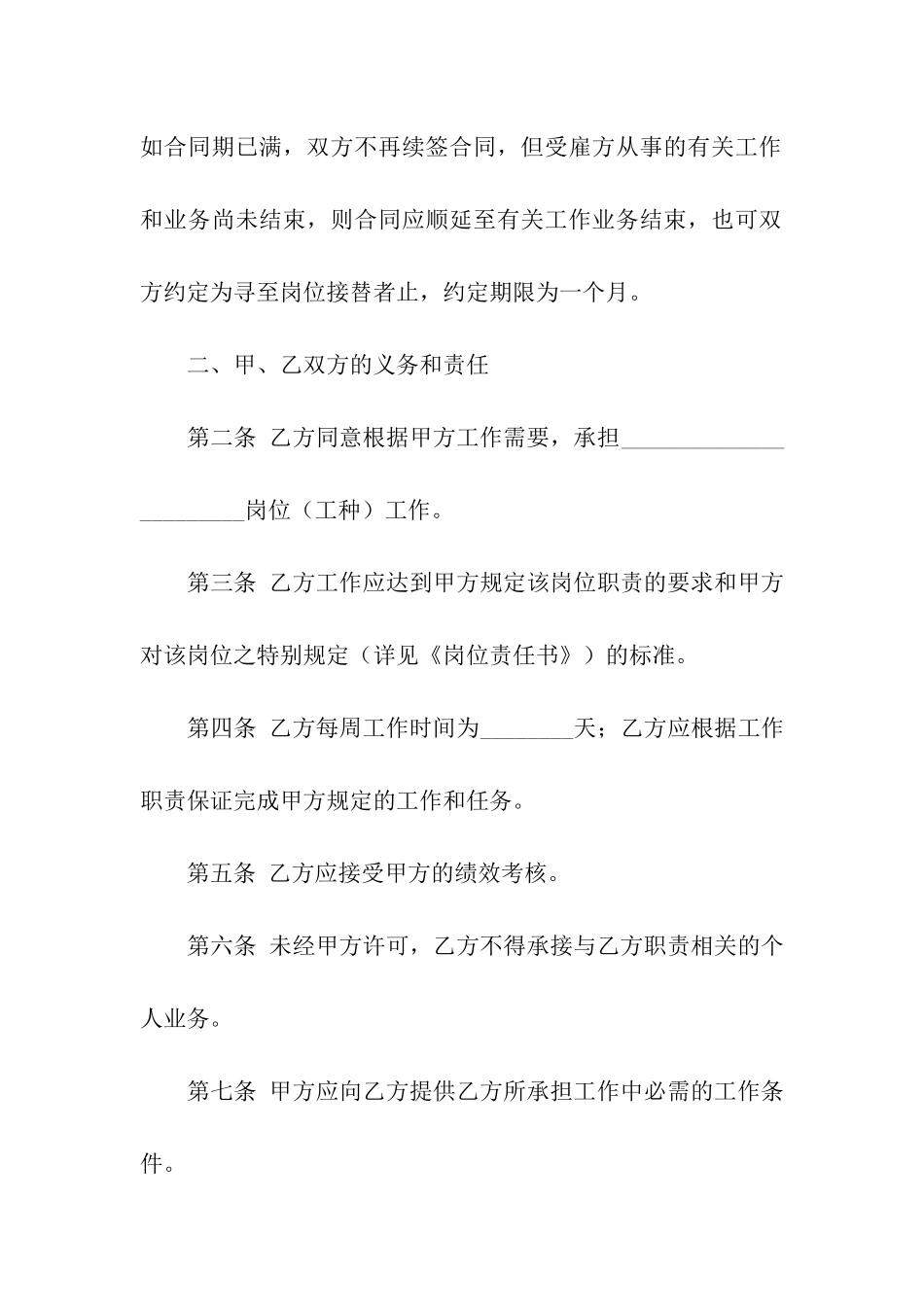 劳务雇佣合同(15篇)_第2页