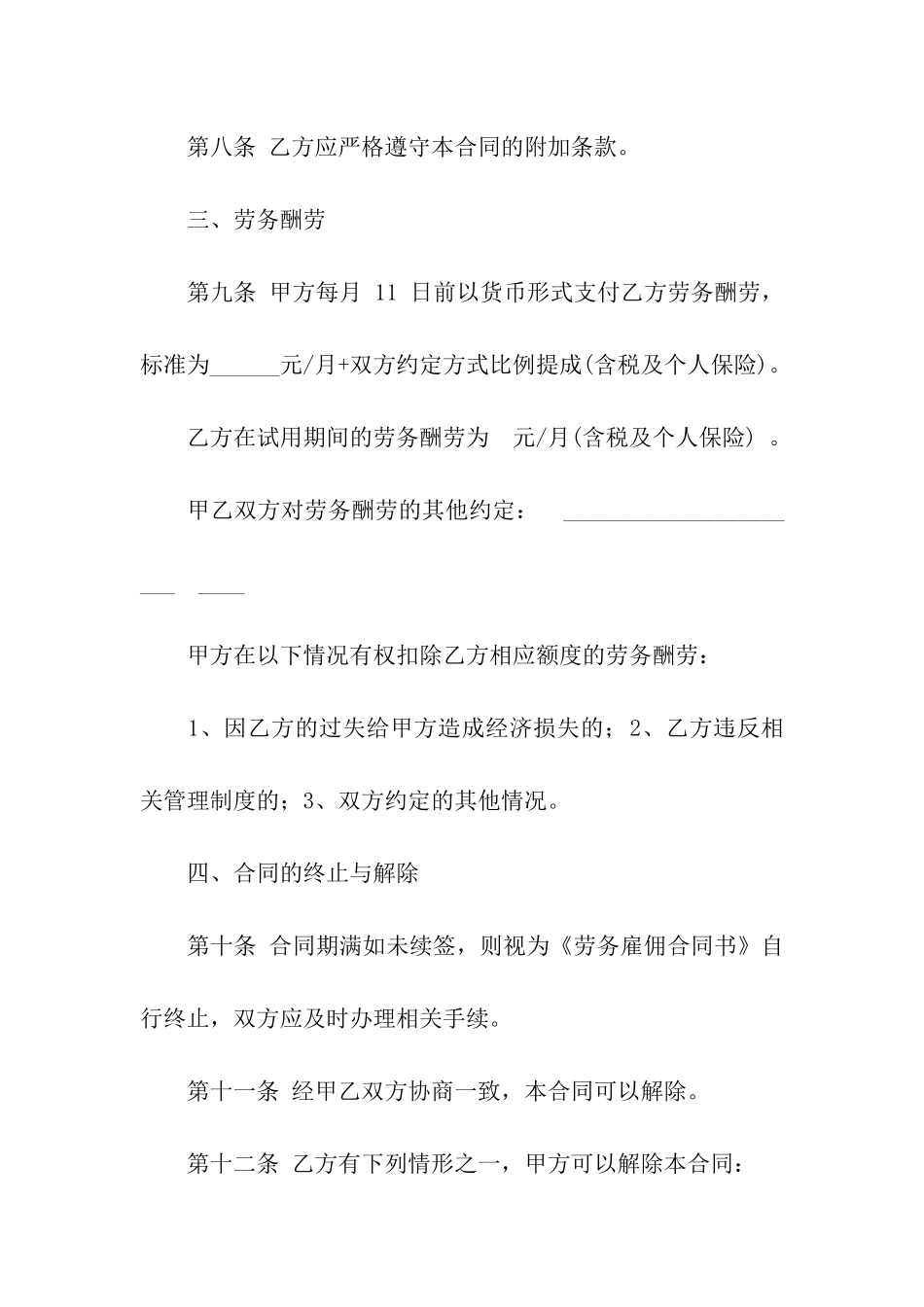 劳务雇佣合同(15篇)_第3页