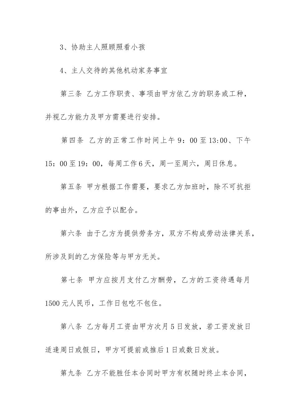 劳务雇佣合同6篇-雇佣合同与劳务合同区别_第2页