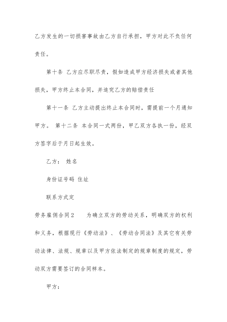 劳务雇佣合同6篇-雇佣合同与劳务合同区别_第3页