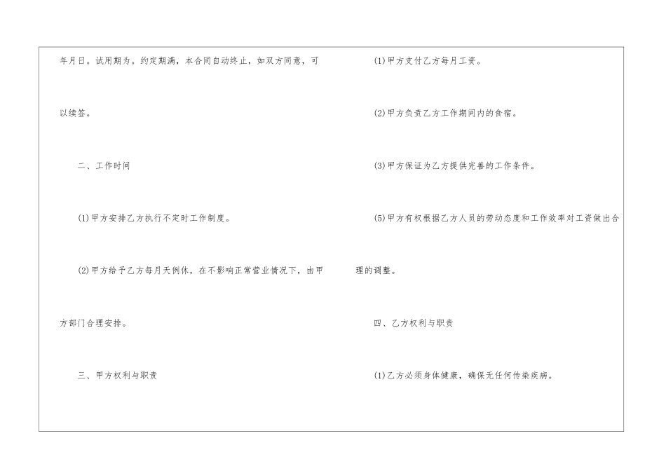 劳务雇佣合同范本_第2页
