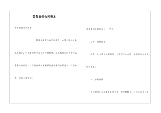 劳务雇佣合同范本