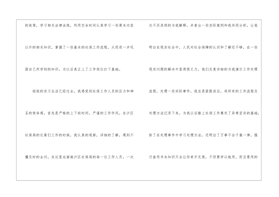 劳动与社会保障个人专业实习报告_第3页
