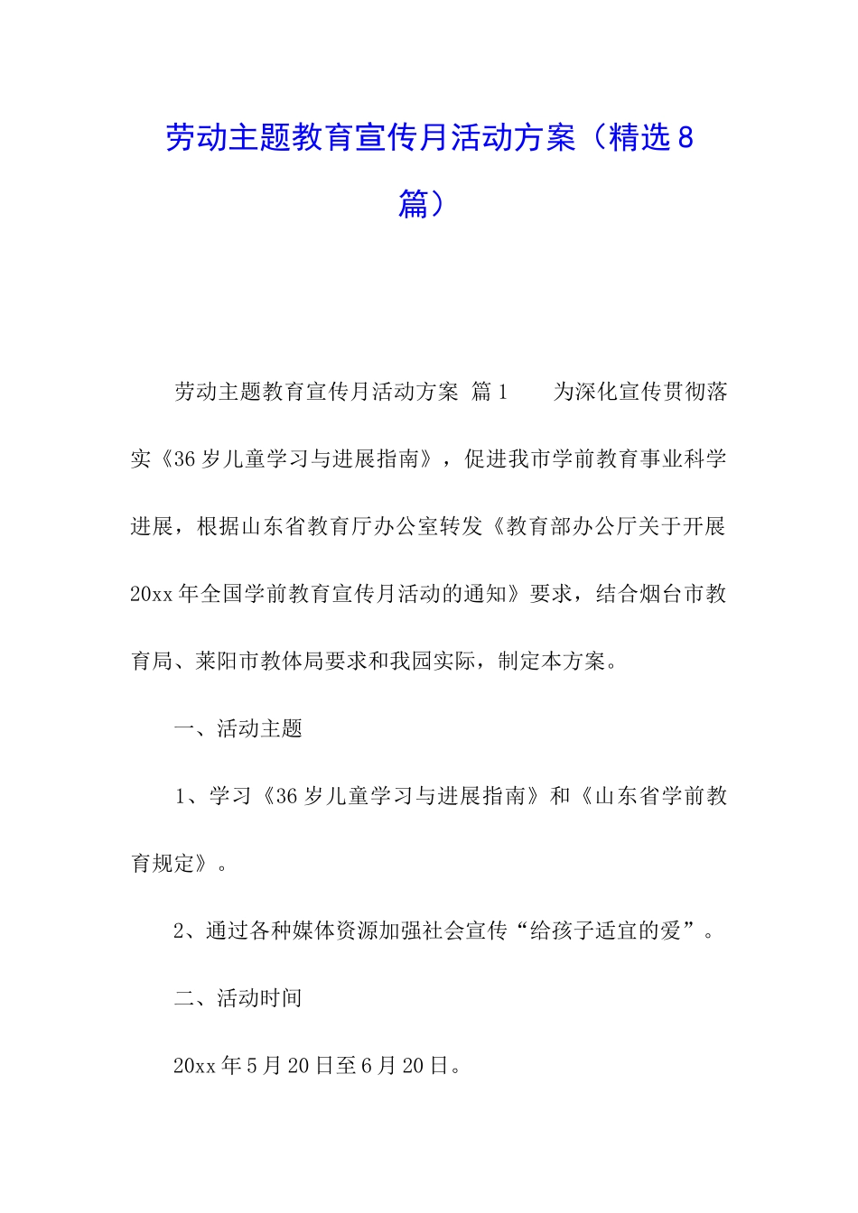 劳动主题教育宣传月活动方案_第1页