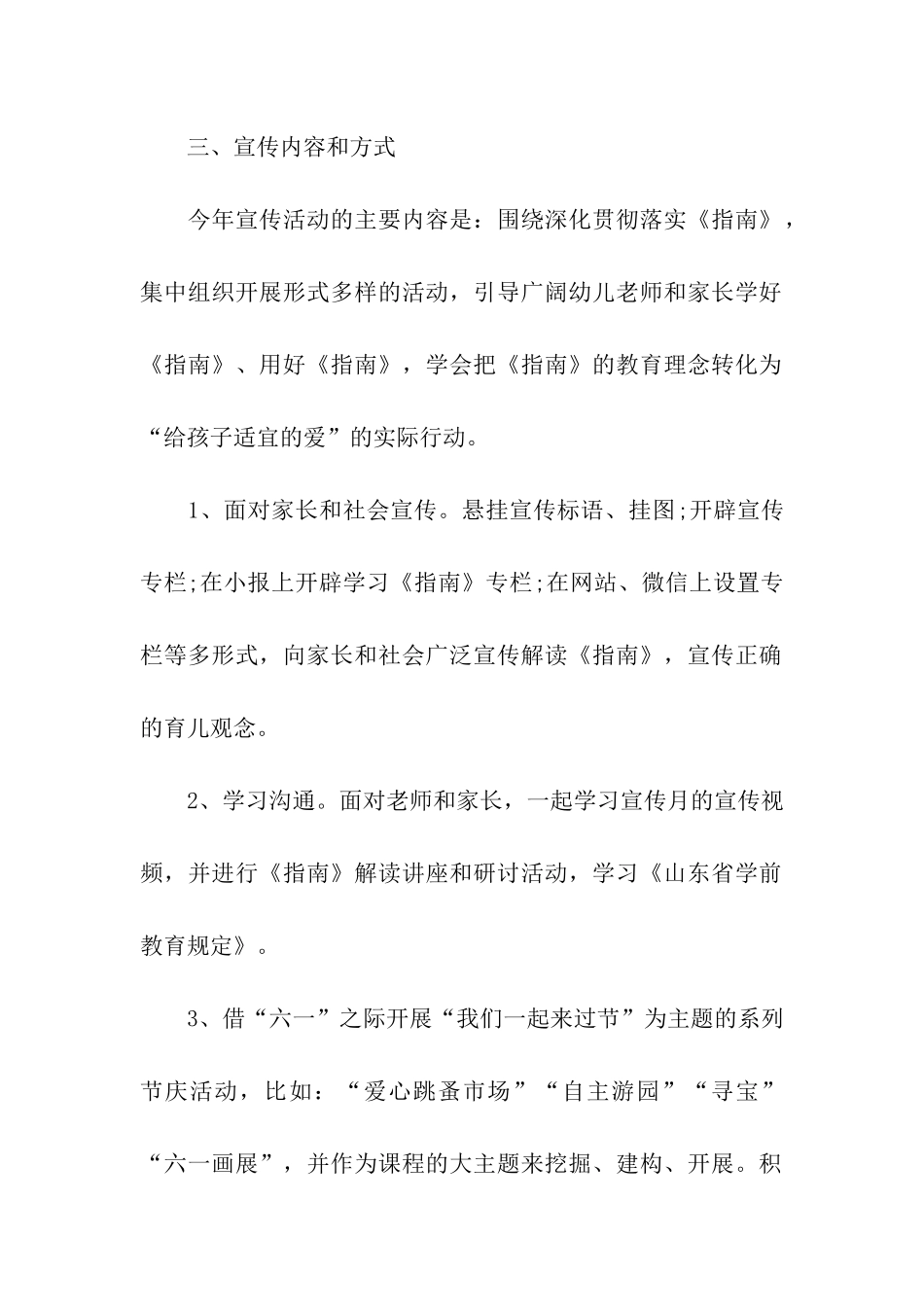 劳动主题教育宣传月活动方案_第2页