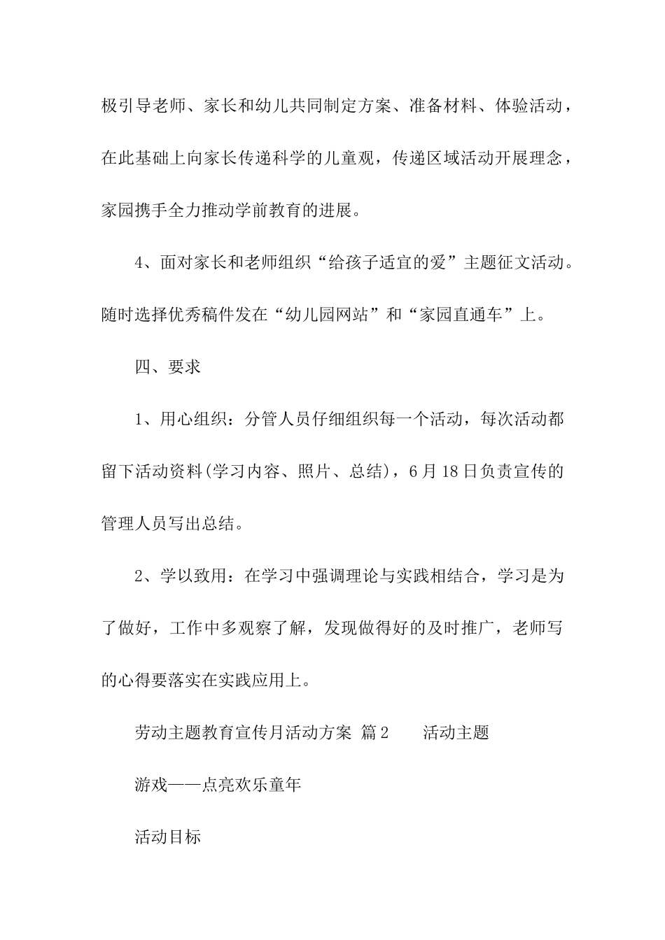 劳动主题教育宣传月活动方案_第3页