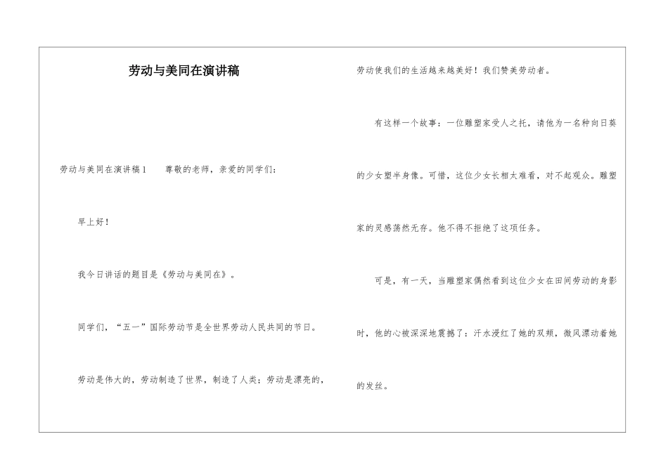 劳动与美同在演讲稿_第1页