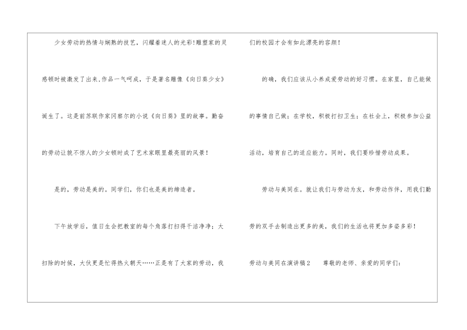 劳动与美同在演讲稿_第2页