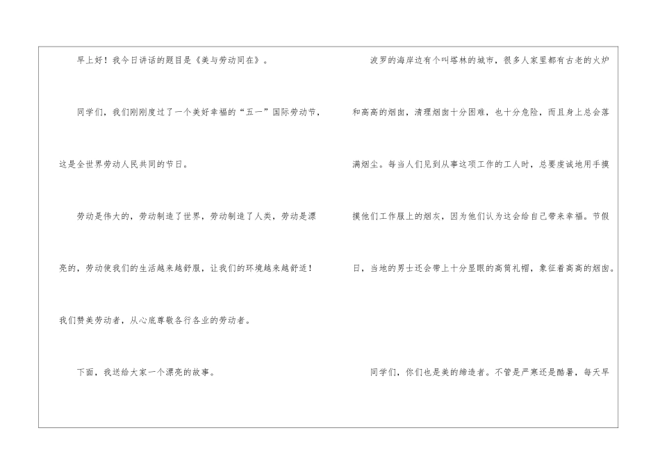 劳动与美同在演讲稿_第3页