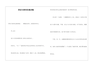 劳动与美同在演讲稿