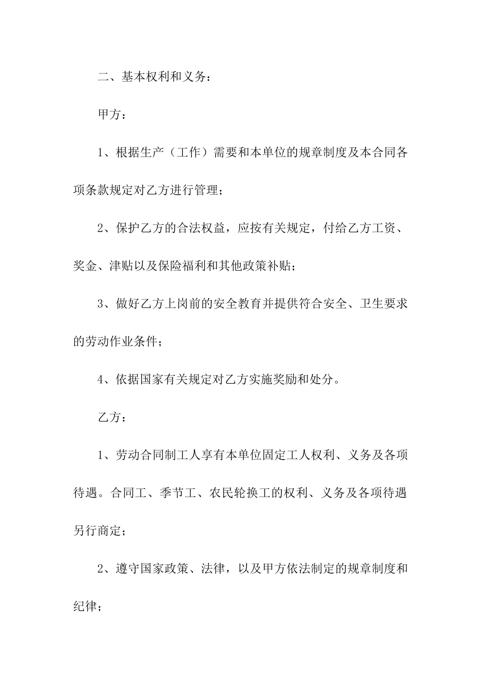 劳务通用合同范本_第2页