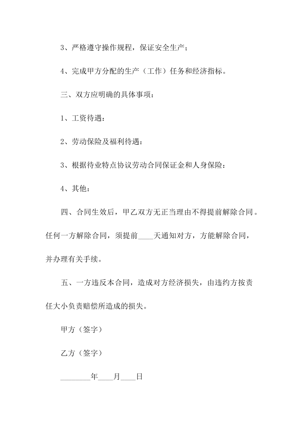劳务通用合同范本_第3页