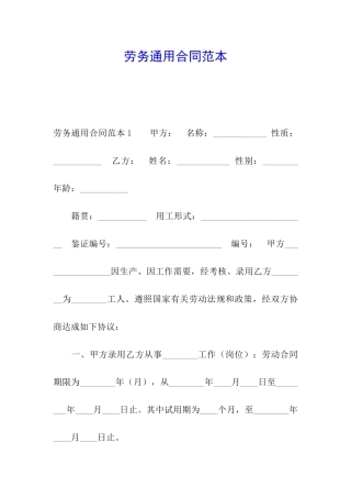 劳务通用合同范本