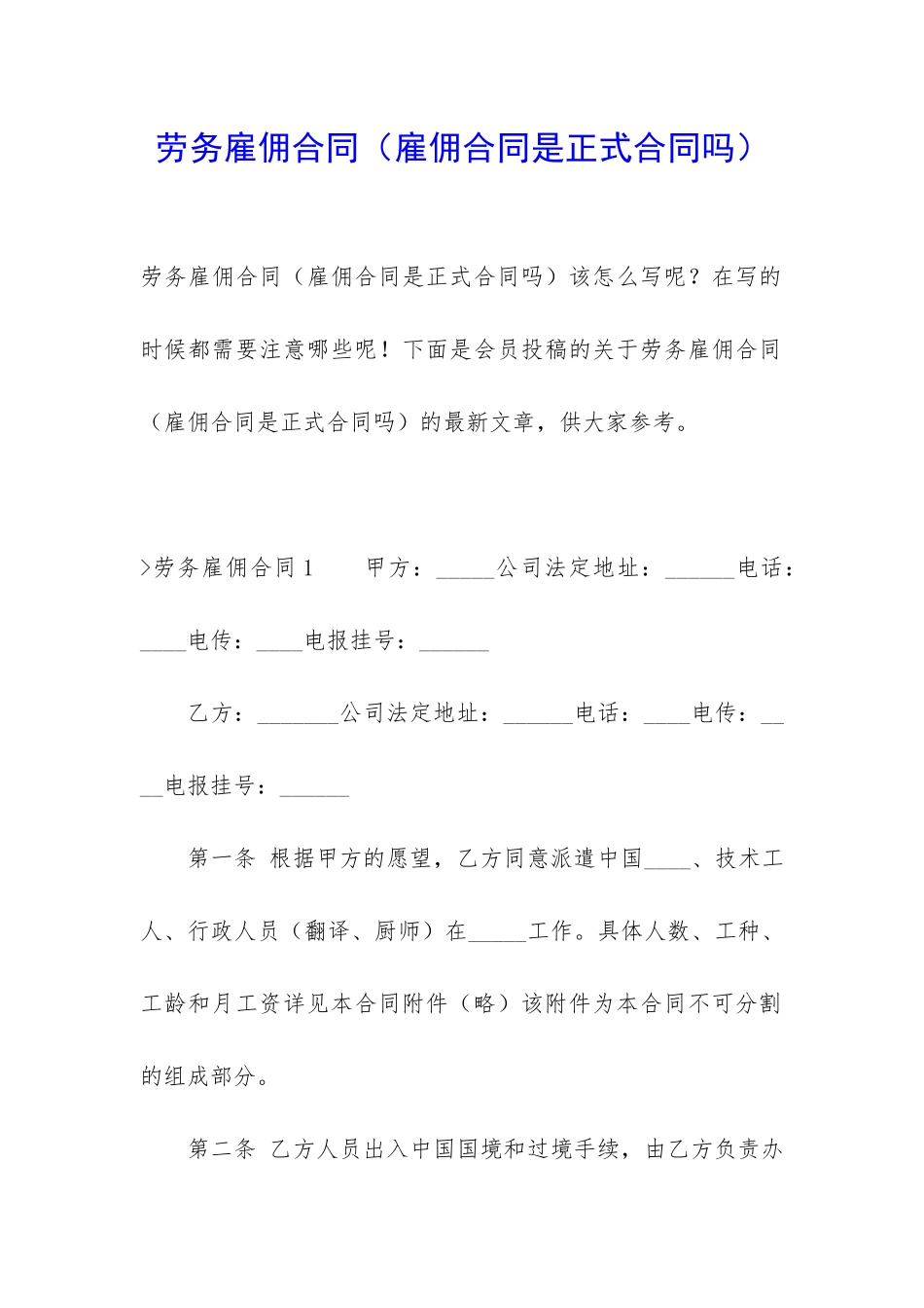 劳务雇佣合同_第1页