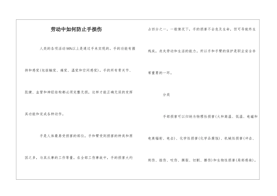 劳动中如何防止手损伤_第1页