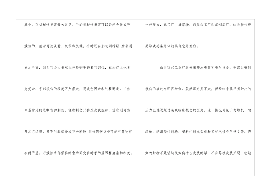 劳动中如何防止手损伤_第2页