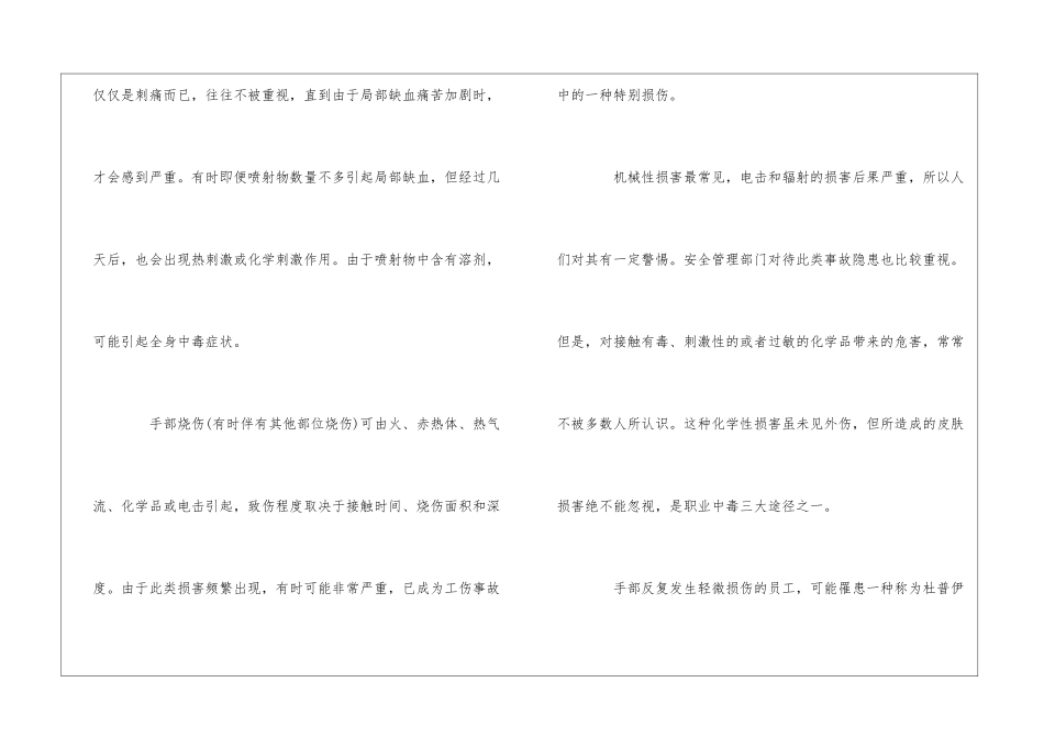 劳动中如何防止手损伤_第3页
